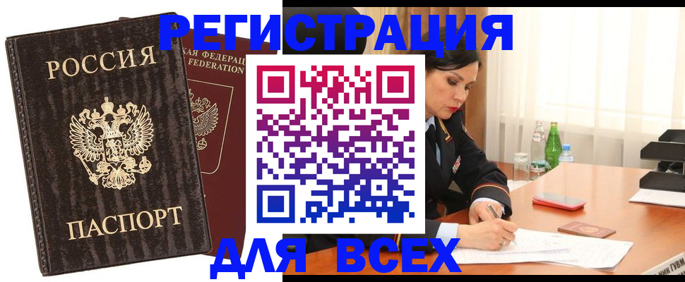 временная прописка в Благодарном