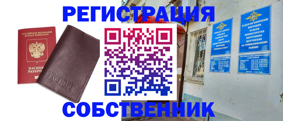 временная регистрация собственник в Благодарном