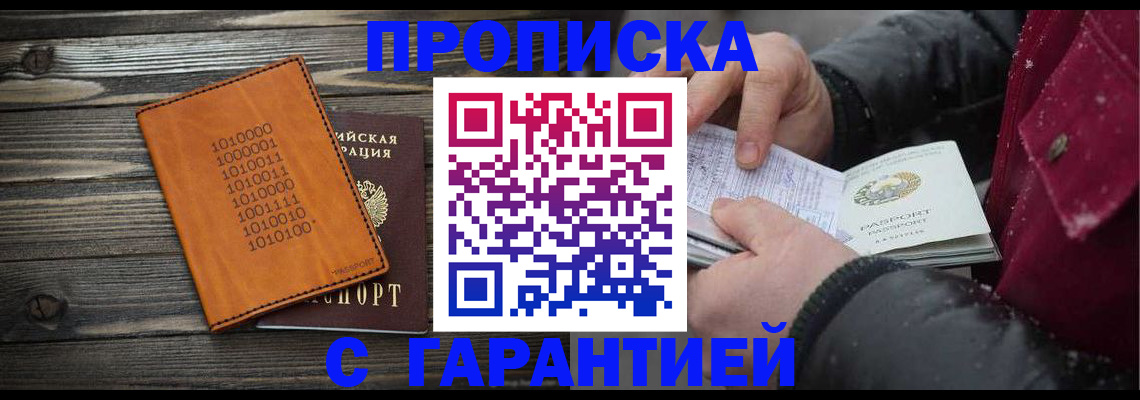 прописка 2025 в Благодарном