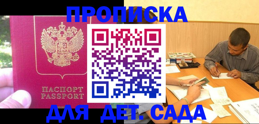 временная регистрация купить в Благодарном