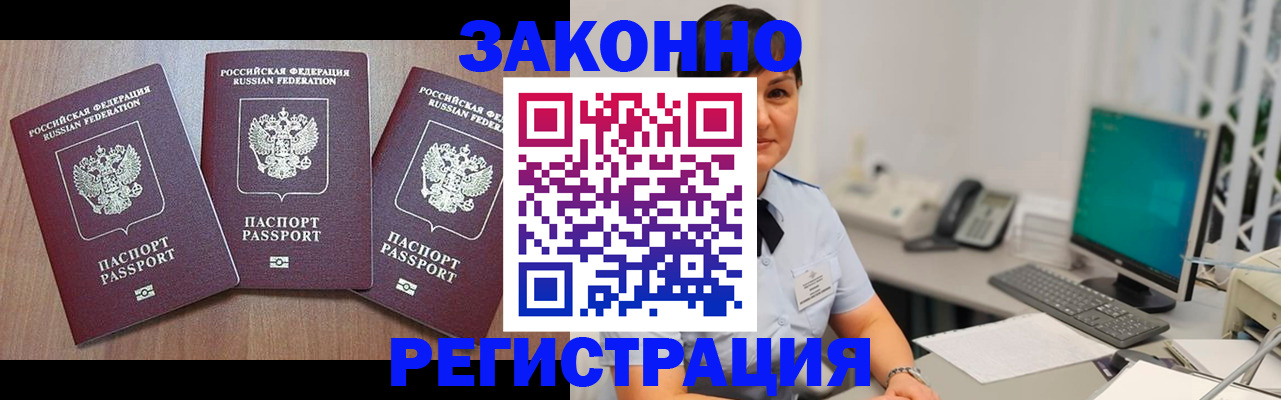 миграционный учет в Благодарном